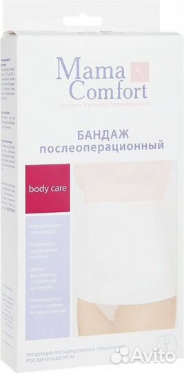 Бандаж послеоперационный (46/48) / (50/52)