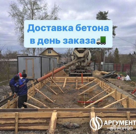 Бетон без посредников