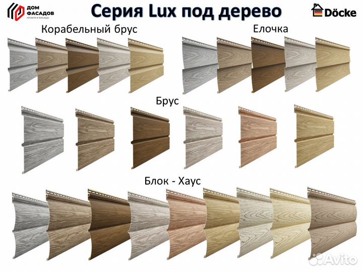 Сайдинг виниловый Docke