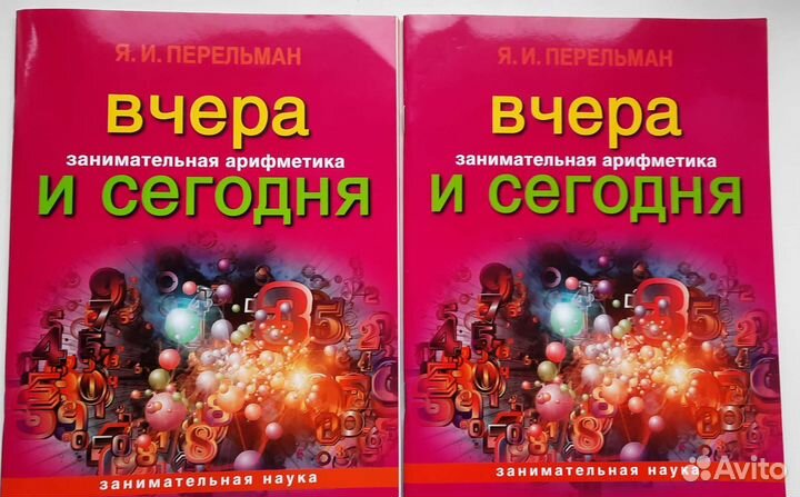 Занимательные книги по математике и др.наукам