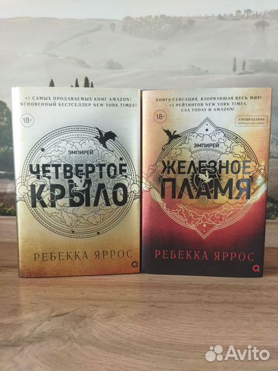 Ребекка Яррос