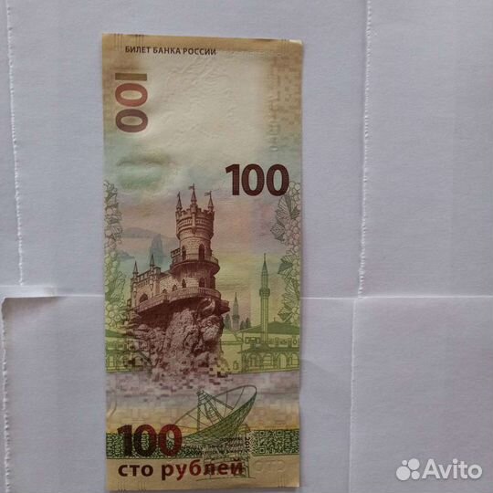 Юбилейная сторублевка