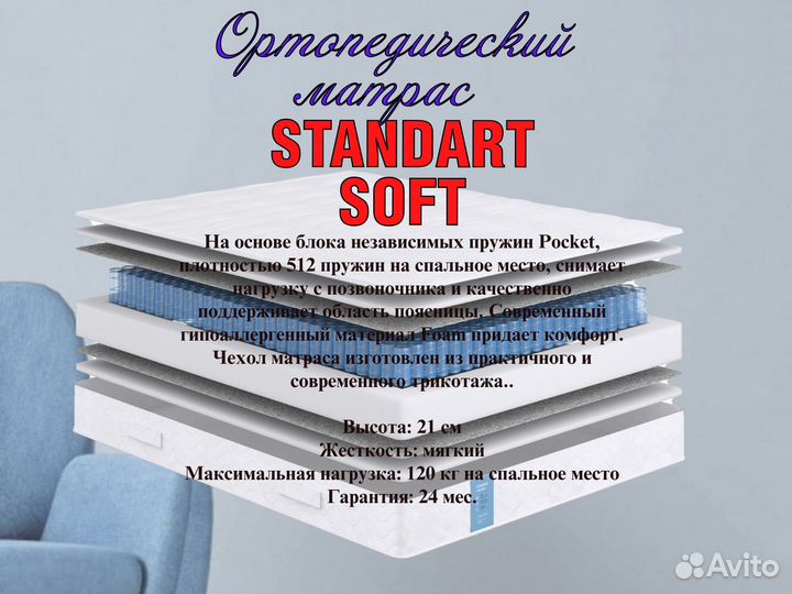Ортопедический матрас standart soft 140*190