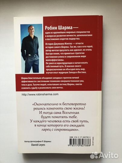 Робин Шарма 