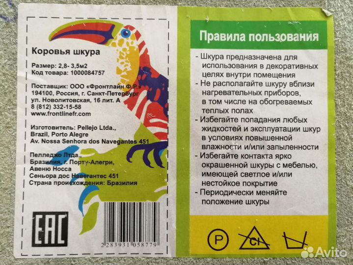 Новая натуральная коровья шкура 2*1,5м. Бразилия