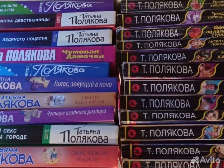 Книги Татьяны Поляковой