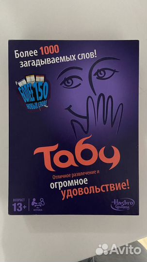 Настольная игра Табу от Hasbro