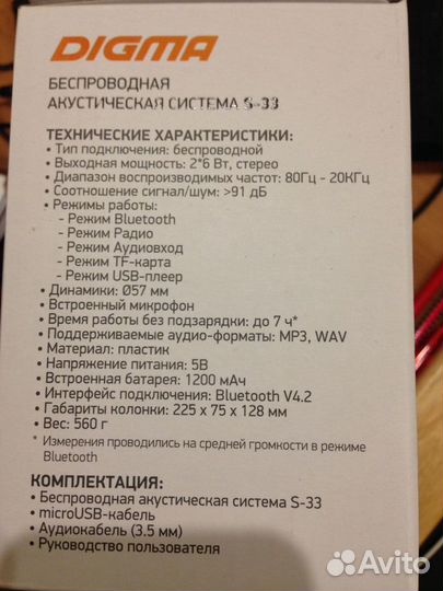 Портативная колонка digma S-33, 12Вт, черный