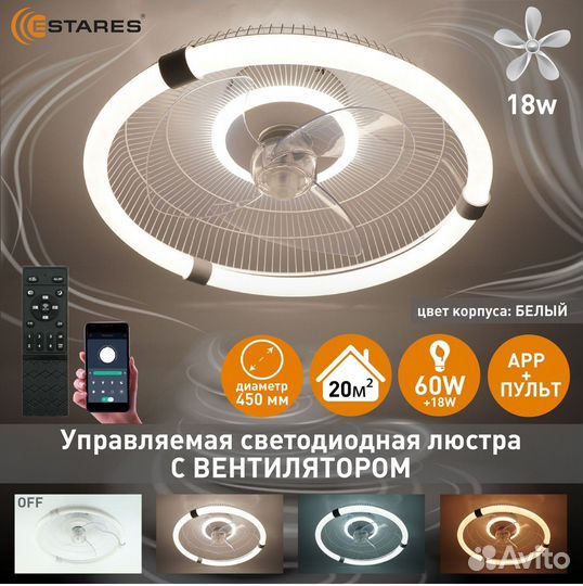 Потолочный светильник с вентилятором, LED, 60 Вт