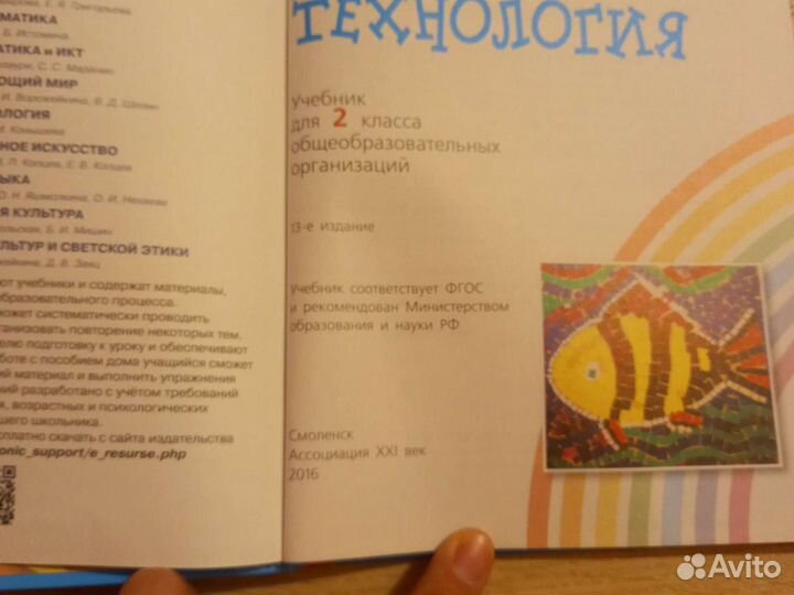 Учебник технология 2 класс Конышева