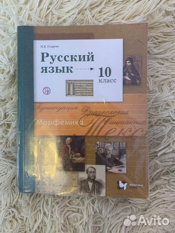 Учебник по русскому языку новый