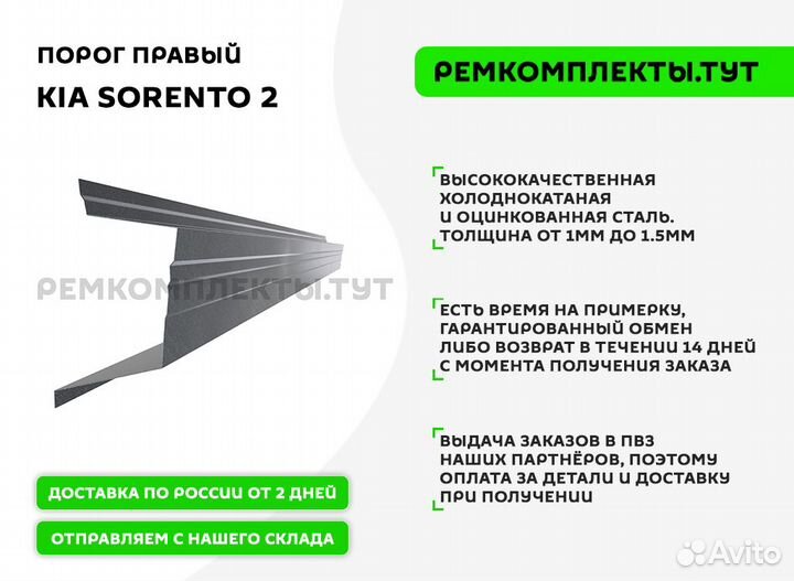 Порог правый Kia Sorento 2