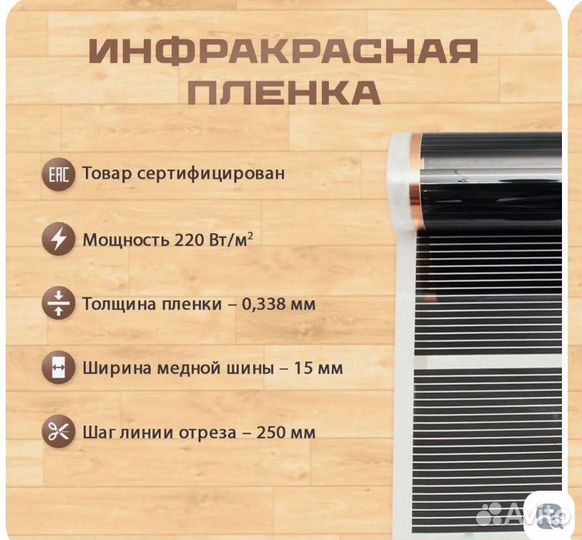 Инфокрасный теплый пол