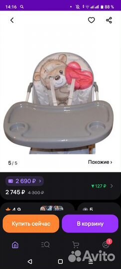 Стульчик для кормления