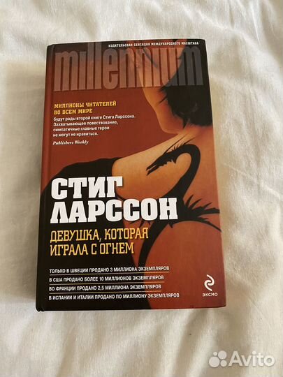 Девушка которая играла с огнем