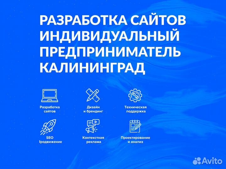 Разработка сайтов, продвижение,а так же поддержка