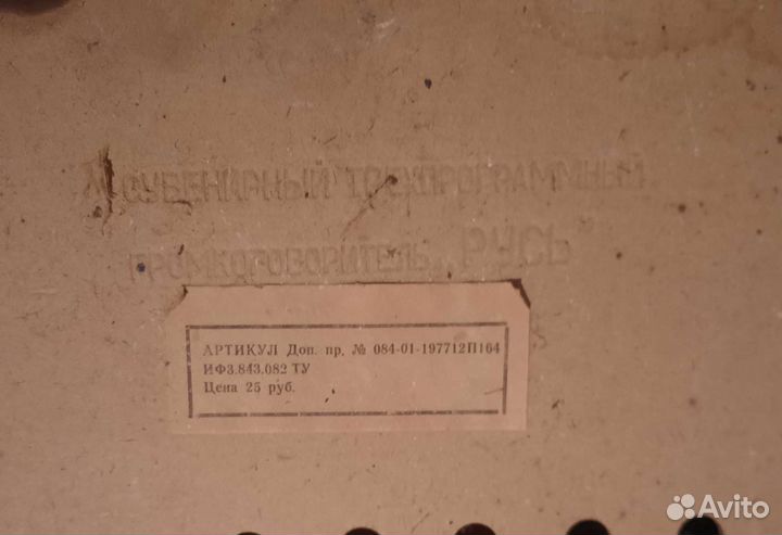 Радиоприемник Русь