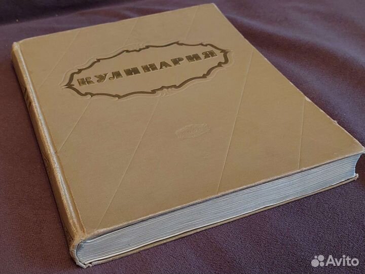 Книга кулинария год выпуска 1959г