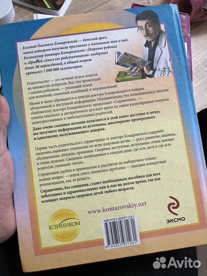 Справочник здравомыслящих родителей Комаровский
