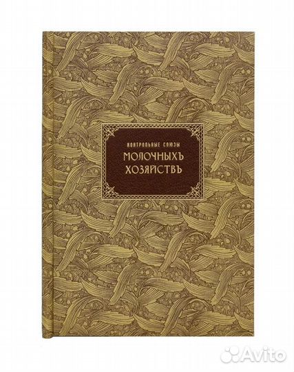 Контрольные союзы молочных хозяйств, их организаци