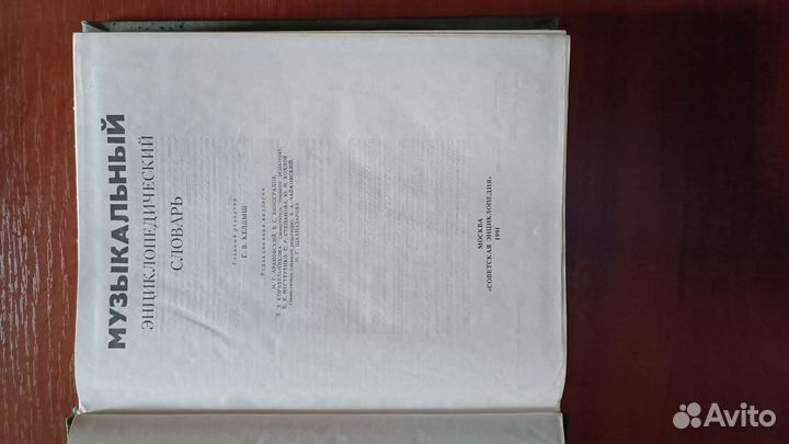 Музыкальный словарь