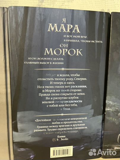 Книга Мара и морок