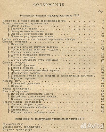 Тягач транспортер гт-Т, гт-тс, инструкция