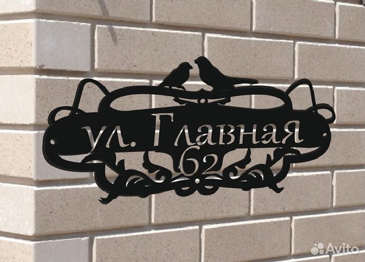 Адресная табличка