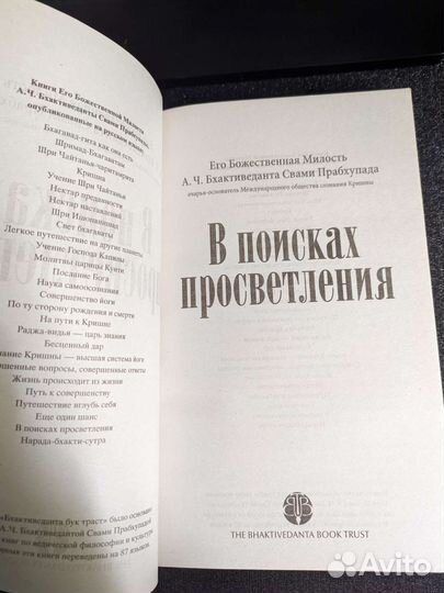 Книга в поисках просветления