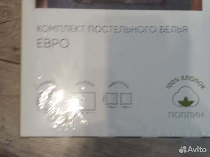 Постельное белье