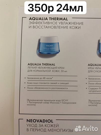 Пробники vichy