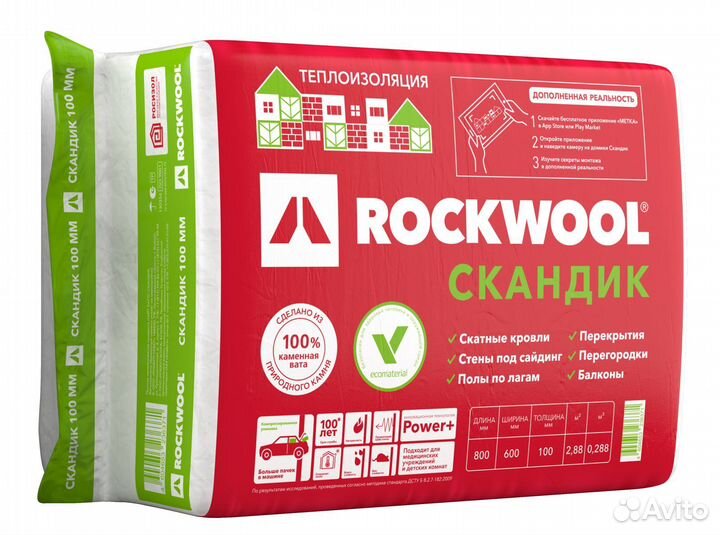 Утеплитель rockwool (Роквул) Лайт Батс Скандик