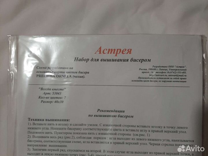 Набор для вышивания бисером 