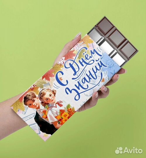 Шоколад 1 сентября
