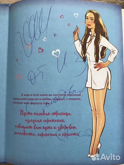 Продаю книгу Вальс гормонов 2