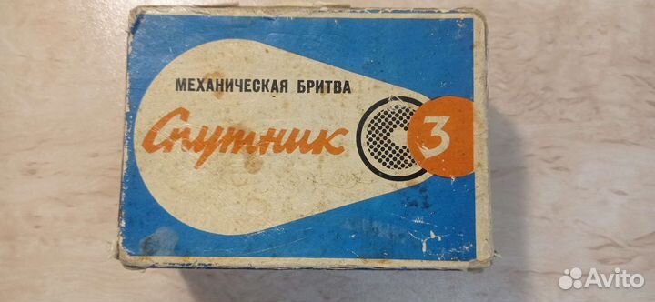 Бритва механическая заводная Спутник