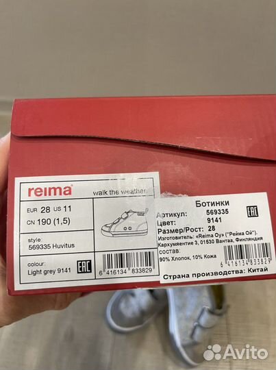 Кеды детские хлопковые Reima