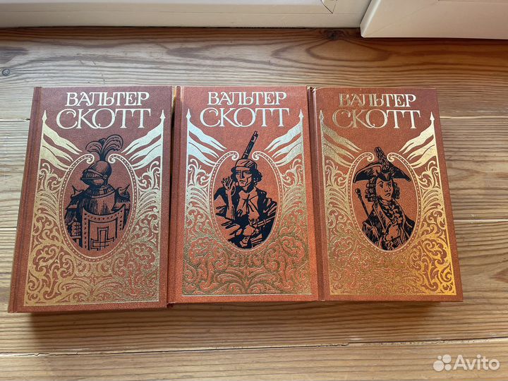 Книги Вальтер Скотт 3 тома