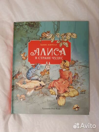 Алиса в стране чудес