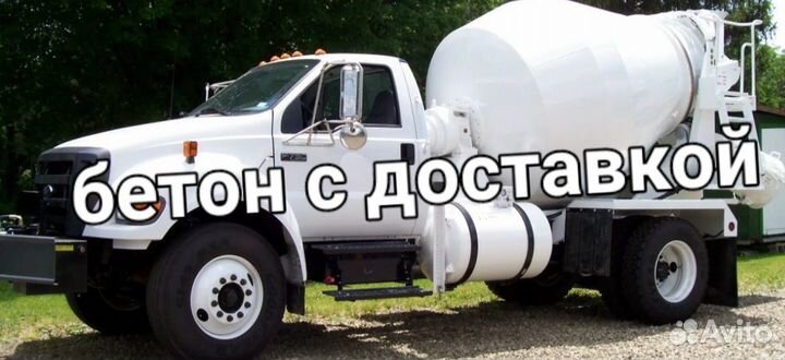 Доставка бетона в Бижеляк от производителя