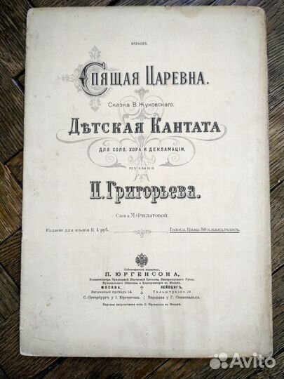 Старинные ноты