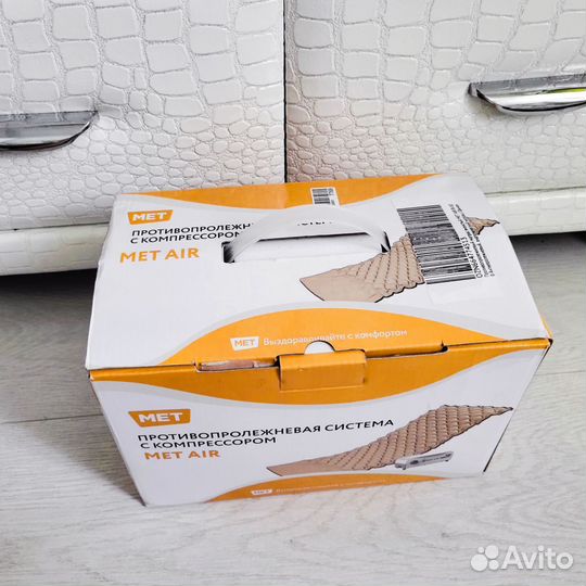 Матрас Противопролежневый + компрессор MET AIR