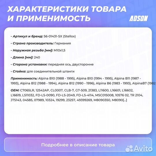 Тяга стаб. пер. BMW E34/E32 96 перед прав/лев