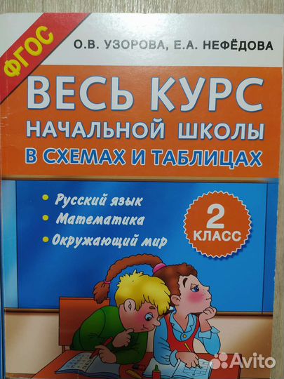 Учебные пособия 2 класс