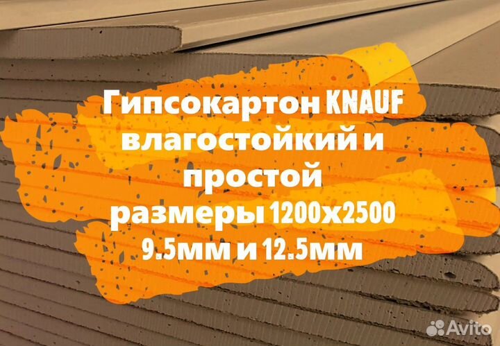 Гипсокартон