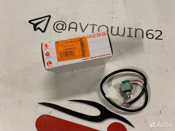 Датчик включения полного привода Grand Vitara