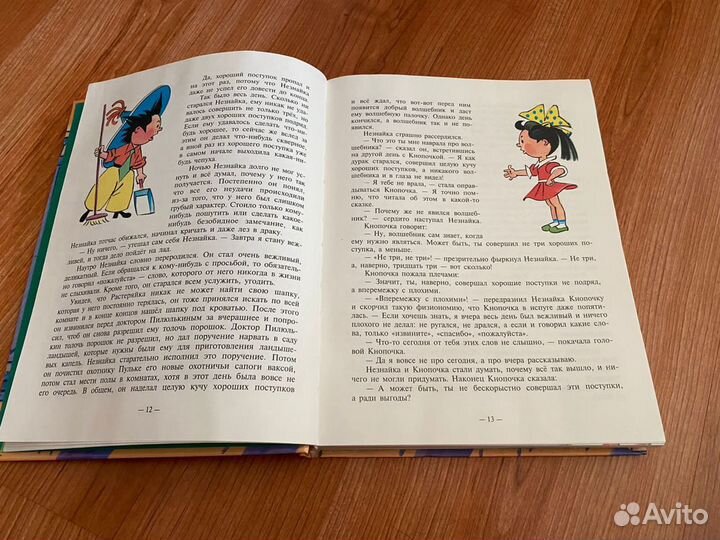 Незнайка в солнечном городе