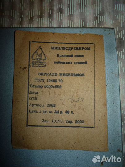 Зеркало СССР мебельное