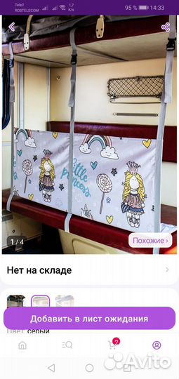 Жд манеж в поезд