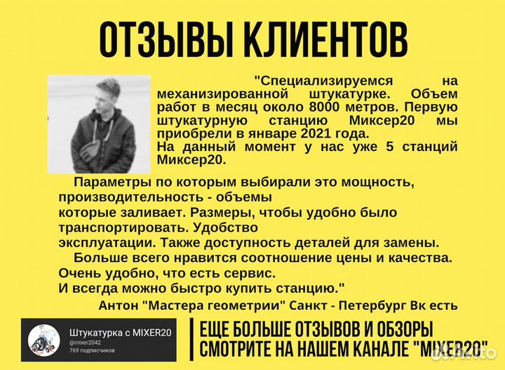 Штукатурная станция от производителя